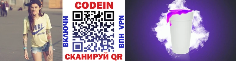Кодеин Purple Drank  Белозерск 